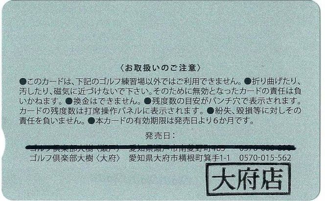 【日本最大級 400打席 ゴルフ練習場】ゴルフ倶楽部大樹 大府店 施設利用券 【5,500円分】 232238_BE01-PR