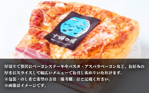 十勝産豚のバラ肉ベーコン(1kg）SKD004