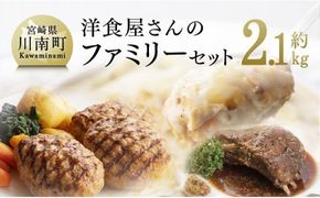 まちの洋食屋さんのファミリーセット 【 スペアリブ ハンバーグ ドリア 】 [C01204]