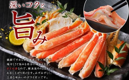 【年内配送 12月21日まで受付】3331.  ズワイガニ足 2kg 約4-6人前 食べ方ガイド・専用ハサミ付 カニ かに 蟹 ボイル済み 送料無料 期間限定 数量限定 北海道 弟子屈町