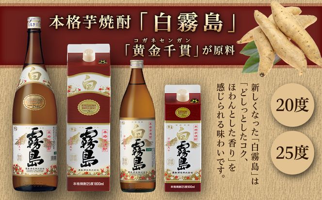 【霧島酒造】白霧島パック(20度)1.8L×6本 ≪みやこんじょ特急便≫_28-0714