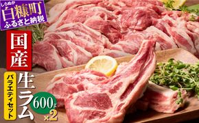 ラム肉焼肉ステーキセットA【600g×2パック】