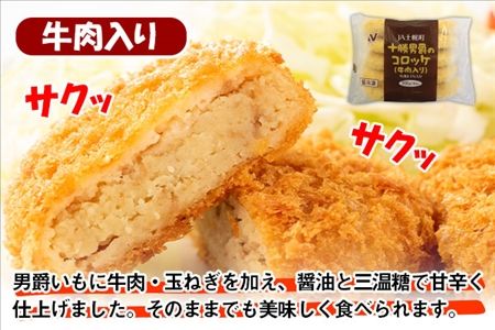 北海道 十勝男爵 コロッケ 各10個 900g 3種 計30個 じゃがいも 挽き肉 ひき肉 牛 国産牛 肉 野菜 かぼちゃ ジャガイモ ビーフ カボチャ セット 国産 惣菜 おかず お弁当 冷凍 お取り寄せ 送料無料 JA士幌町 送料無料 十勝 士幌町【N47】