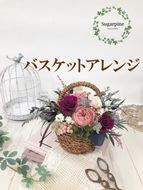 AJ002-1 プリザーブドフラワーアレンジ 【ヴィオレ】 春日部市 シュガーパイン