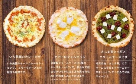 S159【地産地消ピザ】ご家庭で本格ピザを！こだわりの手作り石窯ピザ３枚セット