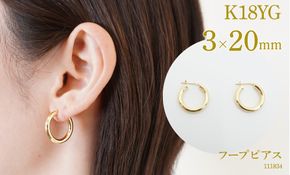 K18　フープピアス　3.0×20　111834 SWAE034