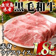 鹿児島県産黒毛和牛5等級！カタ(ウデ)スライス(計約1.8kg・約600g×3パック)国産 牛肉 赤身 カタ肉 肩肉 ウデ肉 スライス肉 ウデスライス 薄切り しゃくし すき焼き すきやき しゃぶしゃぶ おかず 個包装 冷凍配送  【スターゼン】a-33-3-z