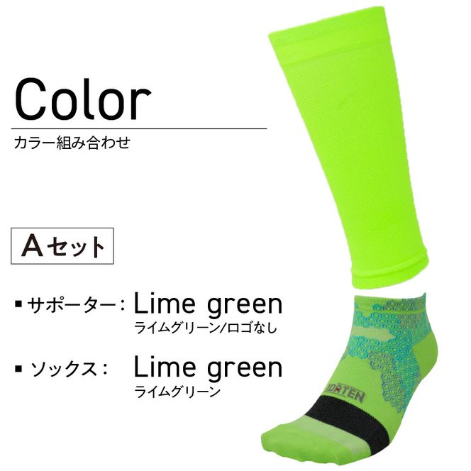 ランナー応援 ノーマルソックス＆サポーターセット Mサイズ(24-26cm)【4種から選べるABCDセット】【2401T10205】