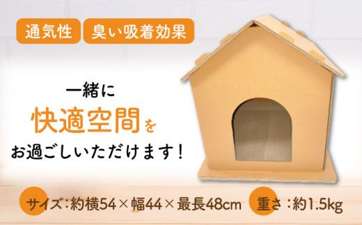 【組み立て簡単】ダンボール 使用！！ 猫ちゃんハウス 《築上町》【ニッポー紙器株式会社】[ABCI001]