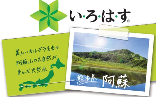 コカ・コーラ い・ろ・は・す（いろはす）阿蘇の天然水 540ml 計48本 540mlPET×24本 2ケース 水 軟水 ナチュラルミネラルウォーター コカコーラ ドリンク ペットボトル 阿蘇 送料無料《7-14営業日以内に出荷予定(土日祝除く)》---mf_mniro540ml_wx_23_19000_48i---