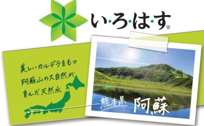 コカ・コーラ い・ろ・は・す（いろはす）阿蘇の天然水 540ml 計48本 540mlPET×24本 2ケース 水 軟水 ナチュラルミネラルウォーター コカコーラ ドリンク ペットボトル 阿蘇 送料無料《7-14営業日以内に出荷予定(土日祝除く)》---fn_mniro540ml_wx_23_19000_48i---