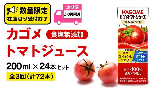 y錧vszy S3 u  zJS g}gW[X HY 200ml × 24{ JSg}gW[X KAGOME g}g W[X pbN H Y  g}g100 Еz ʌ @\\Hi [DA059us]