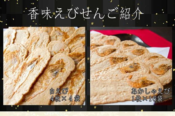 香味えびせん20袋（32枚入り）