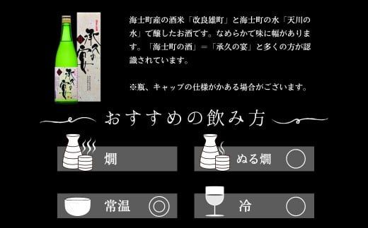 【海士を代表する名酒】承久の宴 720ml　2本セット