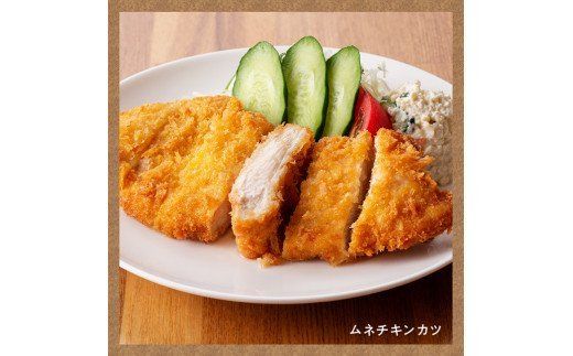 加工食品 手軽につくれる！ 揚げ物４種(チキンカツ・ササミカツ・ササミカツレツ・メンチカツ)セット☆ [D07810］