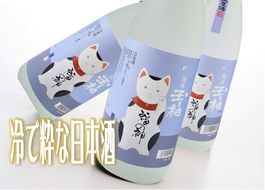 270. にゃんとも素敵！ 夏の招き猫 720ml 純米 原酒 玉柏