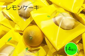 レモンケーキ　14個入 010177