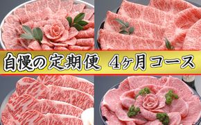 【創業60年】近江牛専門店「千成亭」自慢の逸品（全4回定期便）【AF13U】