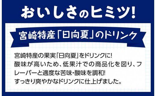 サンA日向夏ドリンク280ml×24本セット [F3028]