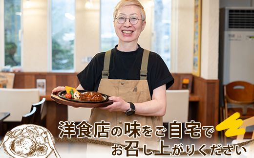 ハンバーグ 210g×3個 北海道 老舗洋食屋の味をご自宅で！ふわふわでジューシーなソース付き ＜ レトルト 湯煎 温めるだけ 冷凍 個包装＞ 一人暮らし セット おかず レンジ レンジ調理 レンジでチンするだけ ハンバーグ湯煎 冷凍 調理済み 絶品 ネーベン・フルス 贈答用 贈答品 北海道 釧路町 釧路超 特産品 121-1237-05