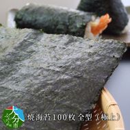 【E18006】焼海苔100枚　全型（極上）