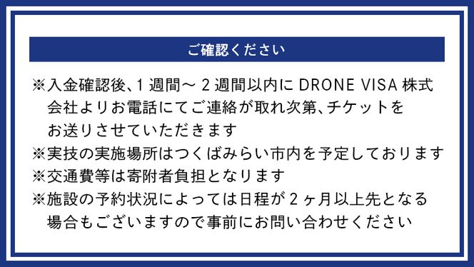 【 一般社団法人日本ドローン協会 】 ドローン操縦 体験プロフェッショナルコース ドローン プロ 操縦 体験 ［BL14-NT］