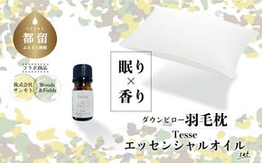 AA001_GU002　大人気商品 羽毛枕と100%地元産の爽やかな香りを楽しめるエッセンシャルオイルのセット