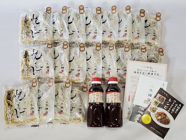 メディア紹介多数！大磯屋製麺所の熟成焼そば（深蒸し仕立て） 20食(平麺) ナポリタンソース2本付き H014-027