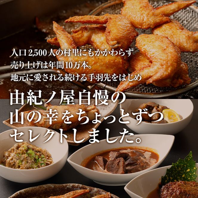 九州肉料理ちょっとずつセレクション (6種) 猪 ハンバーグ 鹿 ステーキ 豚足 手羽先 から揚げ 鶏皮 地鶏 炭火焼き おかず おつまみ お惣菜 温めるだけ 大分県 佐伯市 【FJ01】【由紀ノ屋】