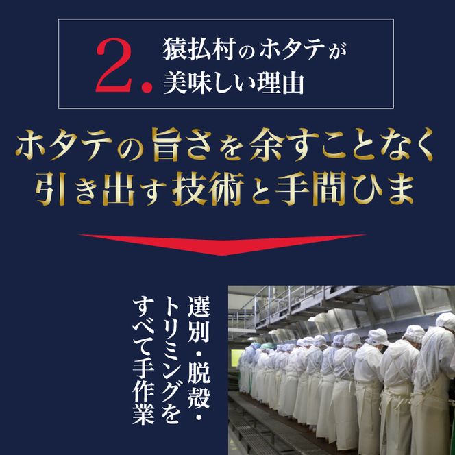 2024年とれたてを急速冷凍 北海道猿払産　冷凍ホタテ貝柱　500g（25～30玉）【0104202】