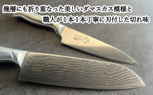 H50-15 オールステンレスダマスカス 2本セット（三徳包丁、ペティナイフ）