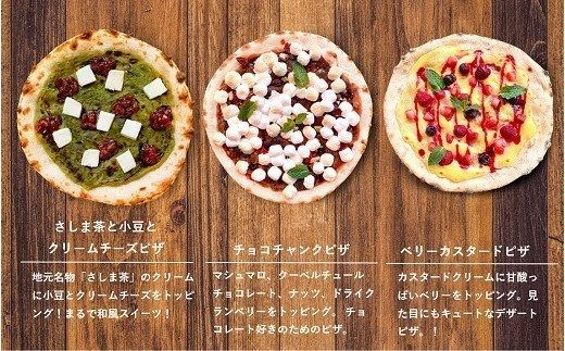 S160【スイーツピザ】ご家庭で本格ピザを！こだわりの手作り石窯ピザ３枚セット