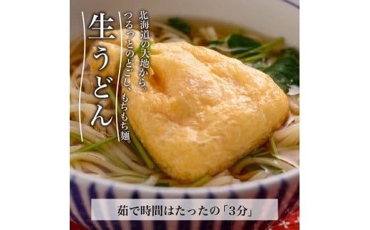 《14営業日以内に発送》津村製麺所 だし薫る オホーツク生うどん 12食入 ( うどん 生うどん 生麺 12食 セット 詰合せ )【003-0015】