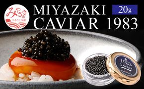 MIYAZAKI　CAVIAR 1983　20g_M017-027_01