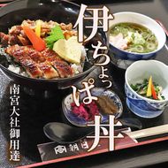 AU-1 伊ちょっぱ丼と金箔入り茶そばのお食事券（1名様）