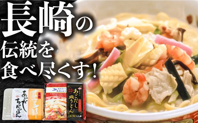こだわり 麺 あごだしちゃんぽん　あごだし皿うどんセット 計8食  / ちゃんぽん 皿うどん / 南島原市 / 小林甚製麺[SBG015]
