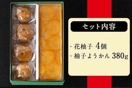 花柚子・柚子ようかん詰め合わせ 佐藤玉雲堂 岡山県矢掛町 柚子 ようかん 和菓子 スイーツ デザート《30日以内に出荷予定(土日祝除く)》---osy_satohnyzyo_30d_24_12500_2i---