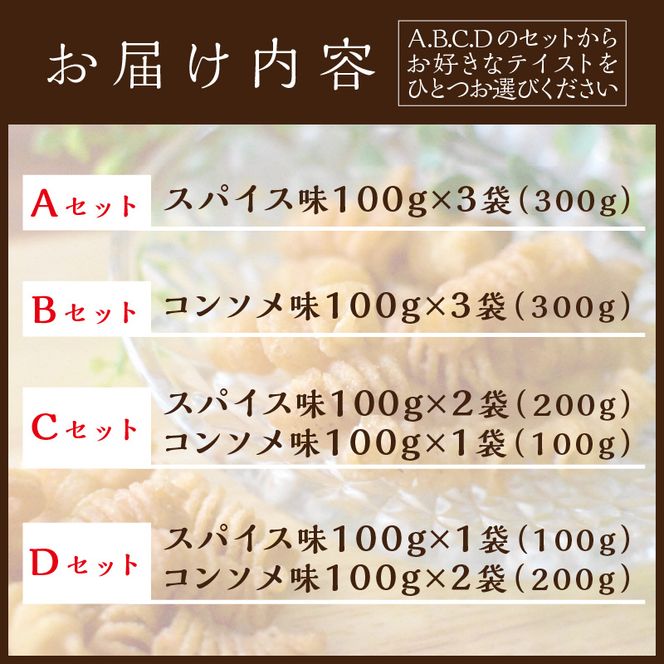 【国産小麦】スナック・パスタ(100g)×3袋《 スナック・パスタ スナック パスタ お菓子 スイーツ 小麦 おすすめ プレゼント 菓子 》