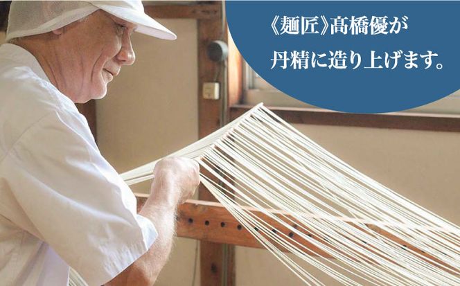 【４代目 麺匠 高橋優】 手延べそうめん 黒ごま そうめん 詰め合わせ セット 50g×16束 800g / 島原そうめん 手延べ 麺 素麺 乾麺 / 南島原市 / 高橋正製麺所[SCG013]