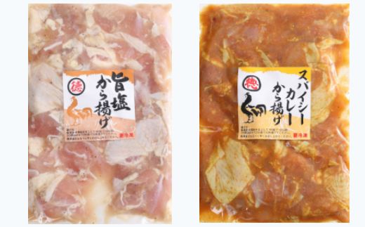 徳さんの旨塩唐揚げ&スパイシーカレー唐揚げ yj017-h01