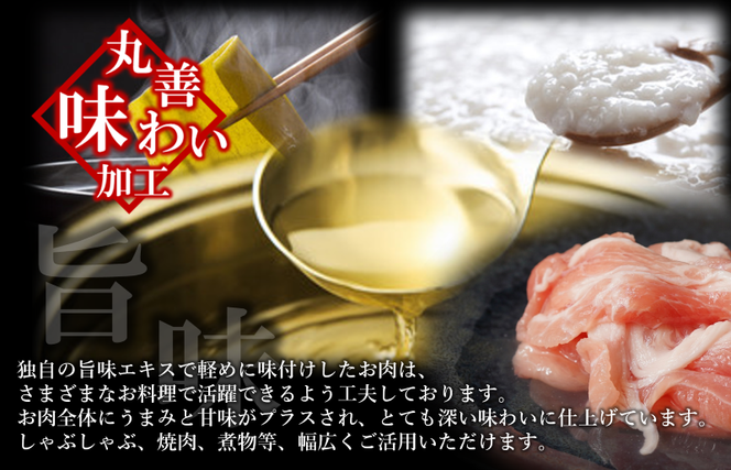 mrz0011 【氷温熟成×極味付け】国産 豚肉 切り落とし 1.5kg（300g×5）