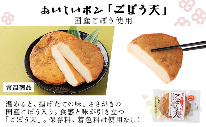 魚ん棒とおいしいポン３種セット 　ym005