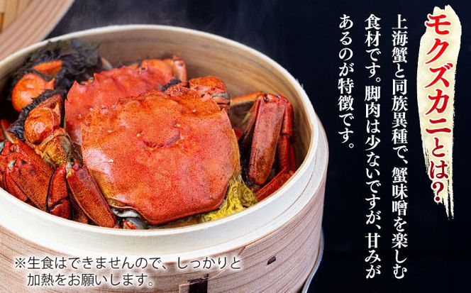 【先行予約】【2026年11月下旬以降順次発送】新鮮 活モクズガニ 2kg (10〜24杯前後) オス メス セット《築上町》【明青丸】 蟹 カニ カニ味噌[ABCB006]