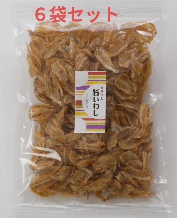 カリっと旨いわし　200g×6個