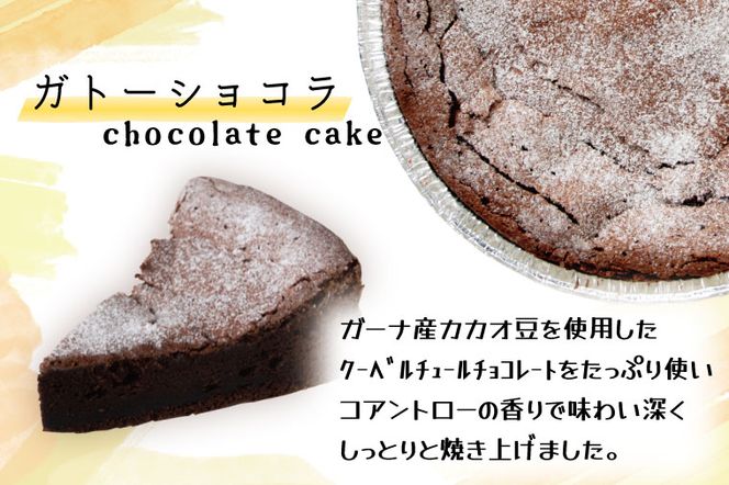 【お歳暮・のし対応可】たっぷり3種ケーキ｜栃木県 益子町 ふるさと納税 ケーキ 3種 スイーツ セット チーズケーキ ガトーショコラ パウンドケーキ（AR002）