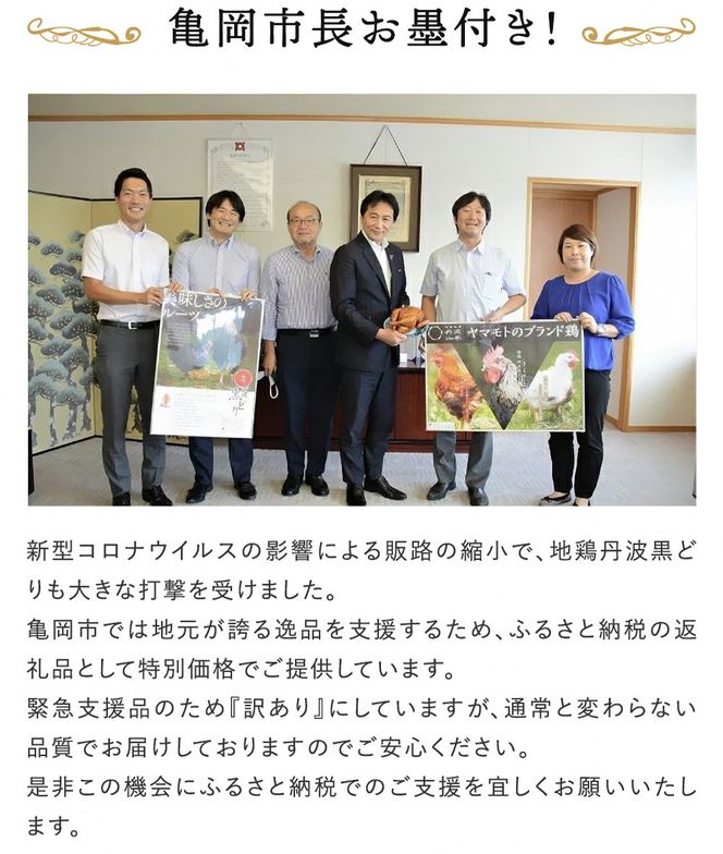 訳あり 地鶏 丹波黒どり 贅沢 ローストチキン 一羽分＜京都亀岡丹波山本＞≪鶏肉 丸1羽 とり肉 不揃い≫