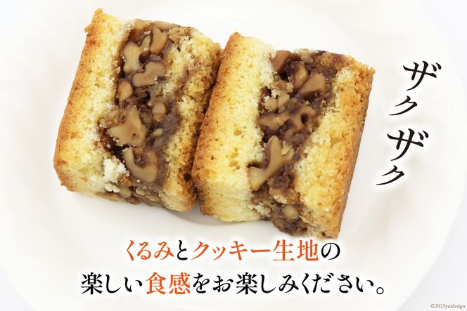 スイーツ くるみクッキー 計10個 （5個×2p） [松泉堂菓子店 宮城県 加美町 44581485] デザート 菓子 洋菓子 常温 クッキー 焼き菓子 焼菓子 くるみ クルミ 胡桃