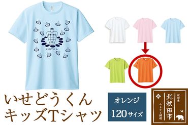 いせどうくん　キッズTシャツ 【120・オレンジ】|prth-020101ki