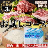 isa455 【定期便】コラボ定期便！伊佐お試しコース (全3回)【財宝・興農産業・サンキョーミート株式会社】