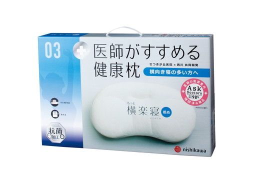 医師がすすめる健康枕】もっと横楽寝/低め【P258U】(滋賀県近江 医師がすすめる健康枕】もっと横楽寝/低め【P258U】(滋賀県近江